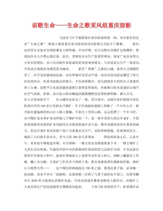 《安全管理》之讴歌生命——生命之歌采风组重庆掠影 