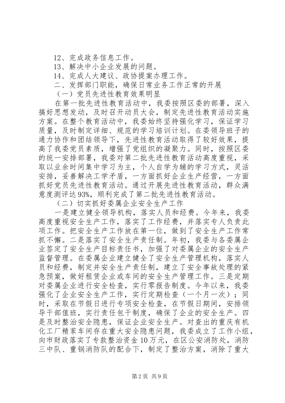 区经济委员会业务目标自查报告 _第2页
