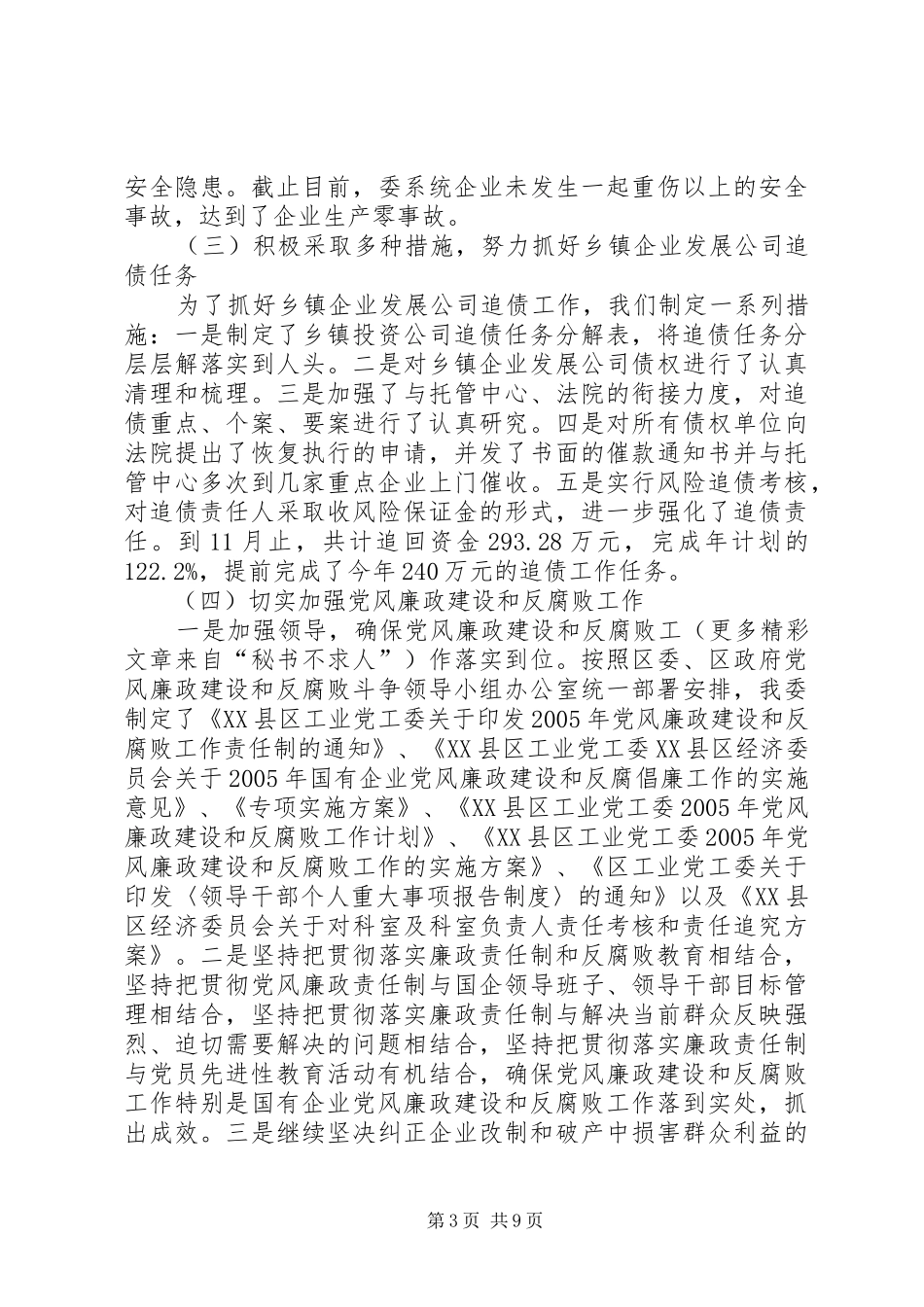 区经济委员会业务目标自查报告 _第3页