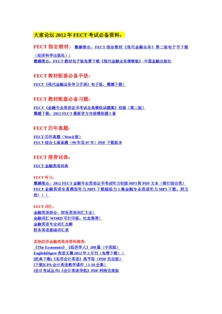 FECT金融英语考试高级银行业务与管理中英对照阅读辅导大全