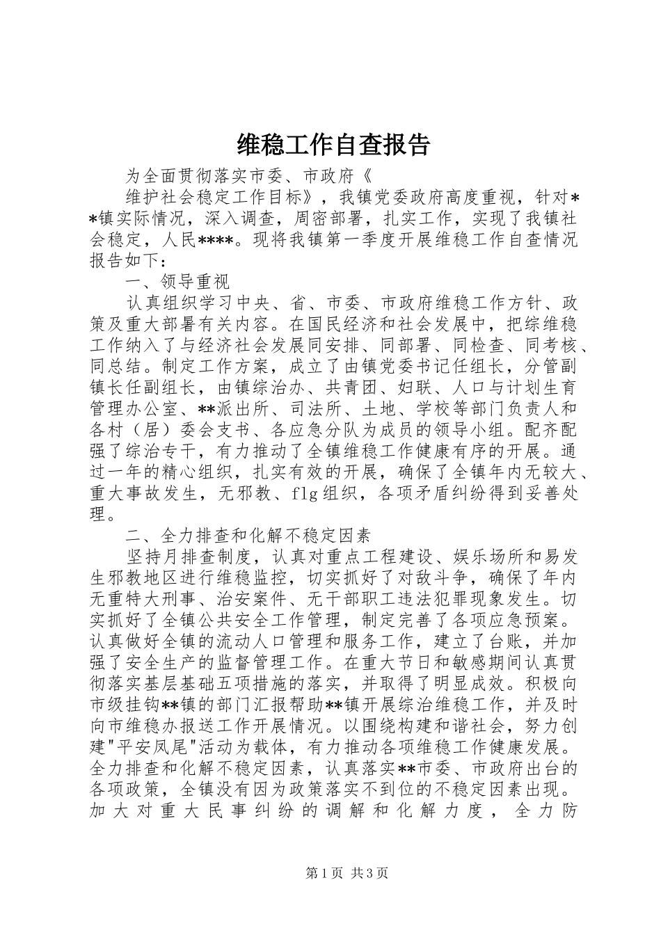 维稳工作自查报告 _第1页