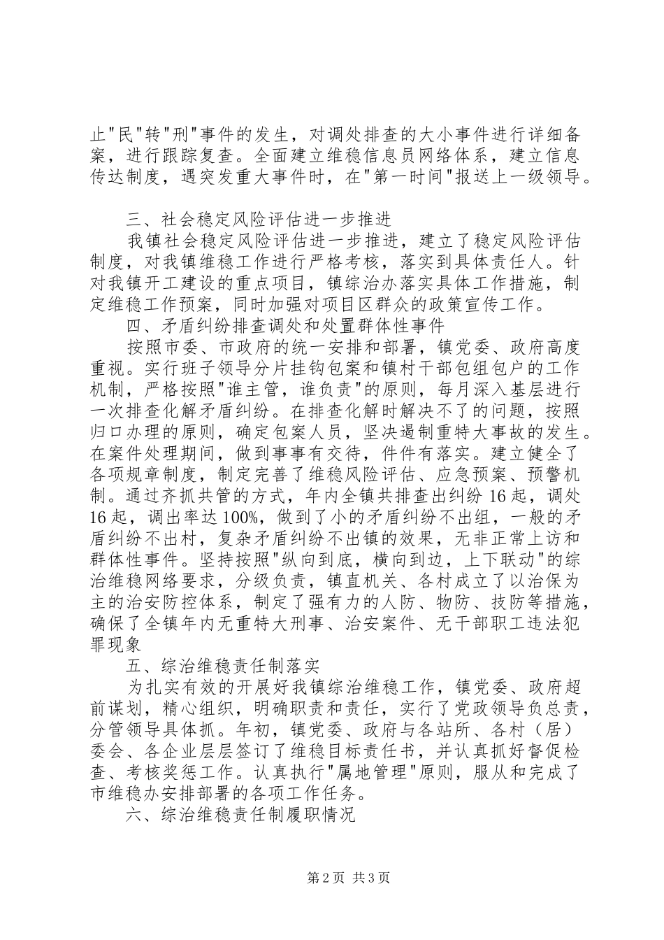 维稳工作自查报告 _第2页