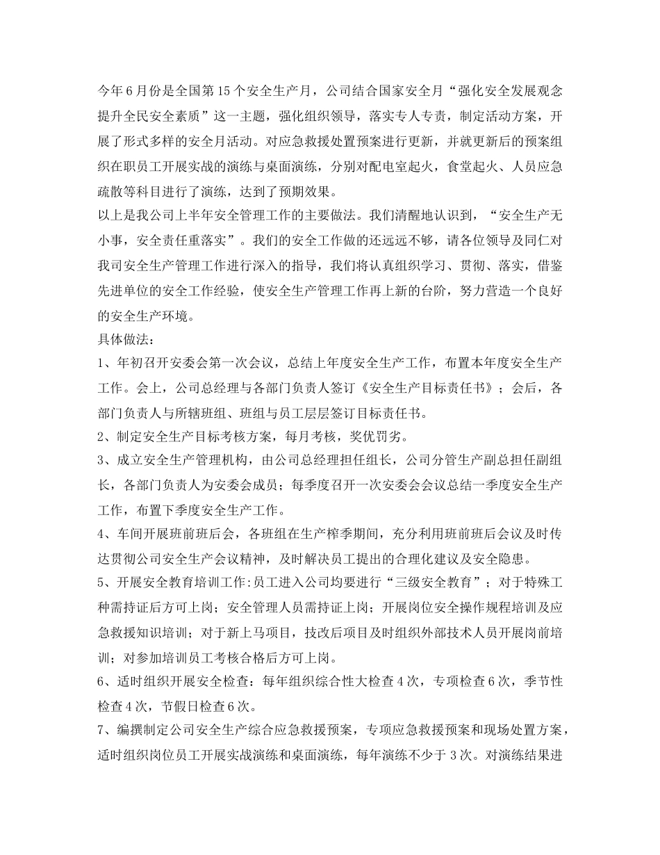 《安全管理》之安全生产工作好的做法 _第2页