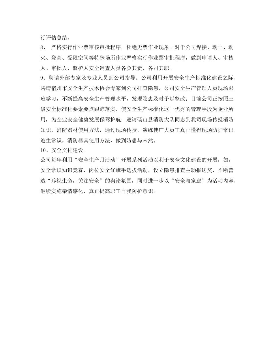 《安全管理》之安全生产工作好的做法 _第3页