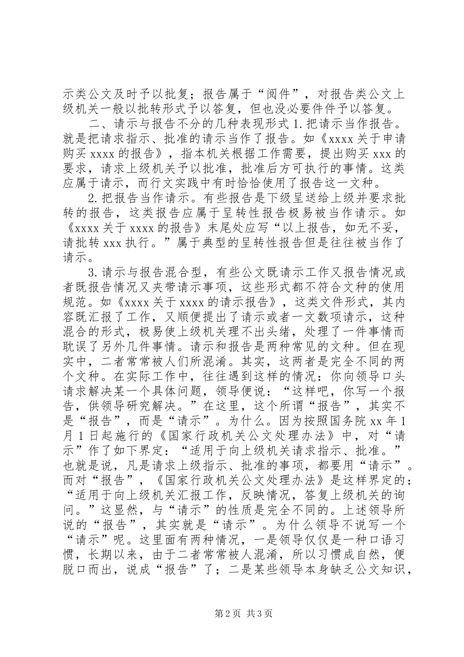 请示与报告的区别 _第2页