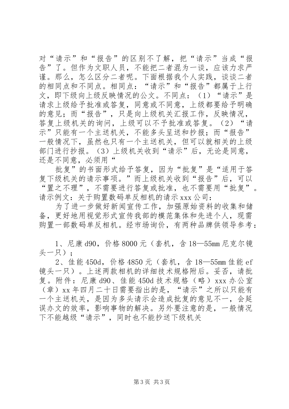 请示与报告的区别 _第3页