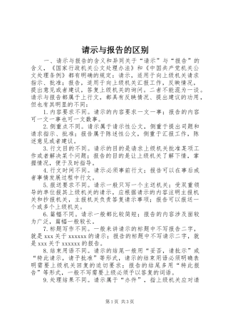 请示与报告的区别 