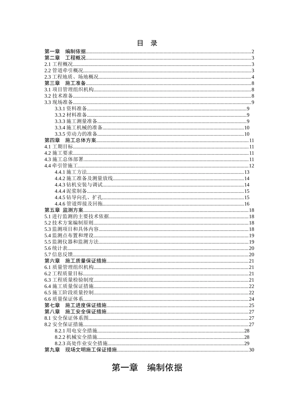三阳变牵引管施工方案_第2页