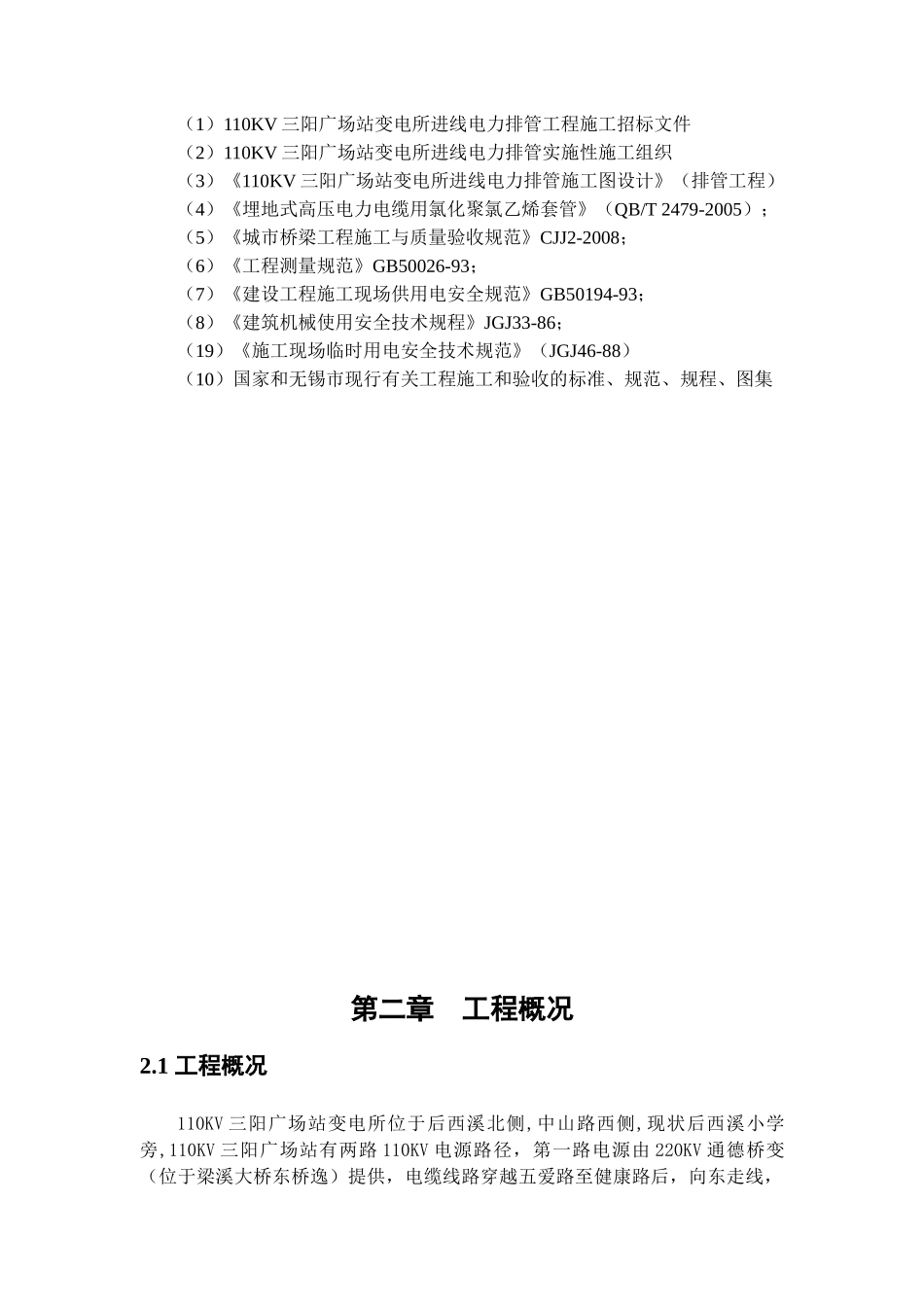 三阳变牵引管施工方案_第3页