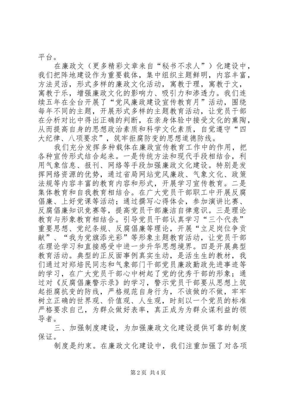 气象台廉政文化建设情况汇报 _第2页