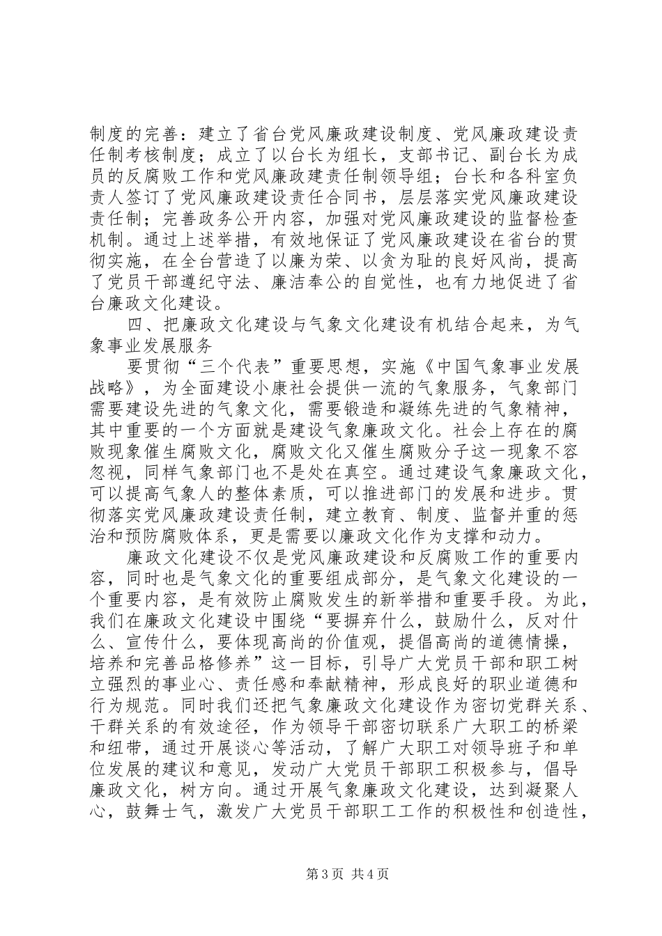 气象台廉政文化建设情况汇报 _第3页