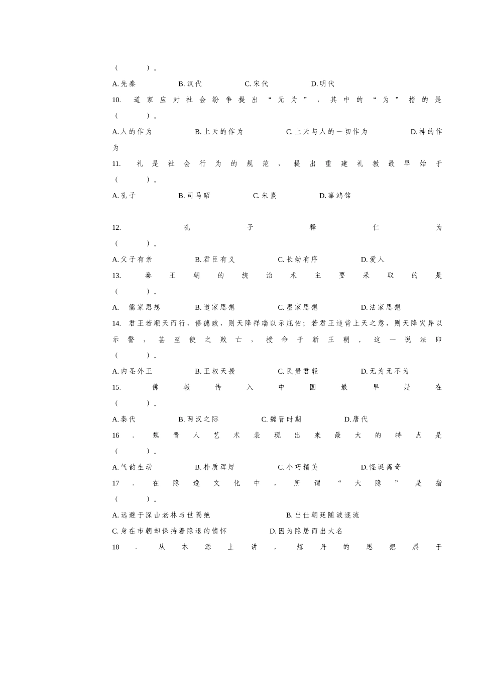 上海电视大学XXXX至XXXX学年度第一学期期中测验_第2页