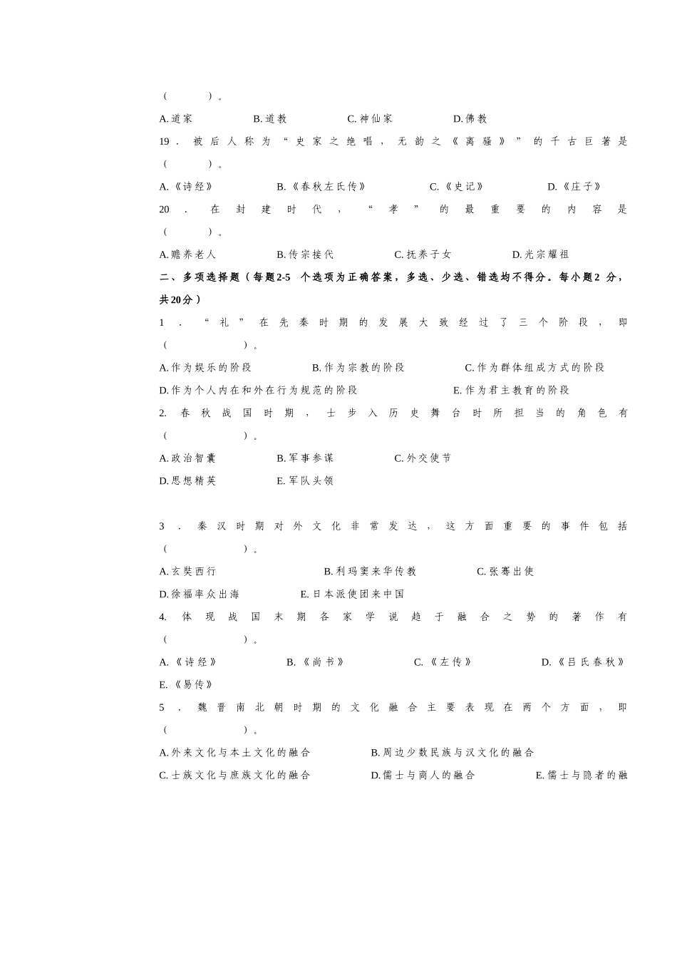 上海电视大学XXXX至XXXX学年度第一学期期中测验_第3页