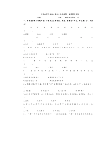 上海电视大学XXXX至XXXX学年度第一学期期中测验