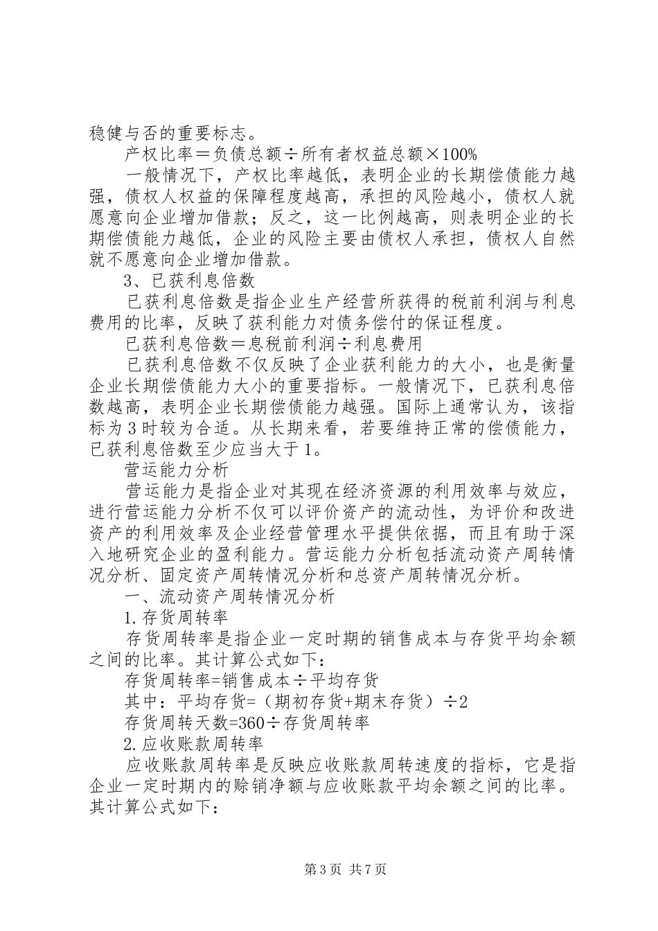 关于XX公司指标调整报告 _第3页