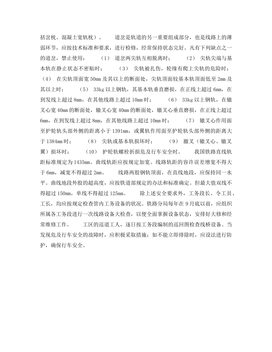 《安全管理》之铁路线路的安全 _第2页