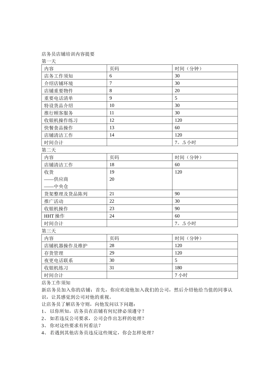 便利店员工培训教材_第2页