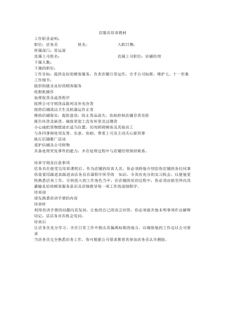 便利店员工培训教材