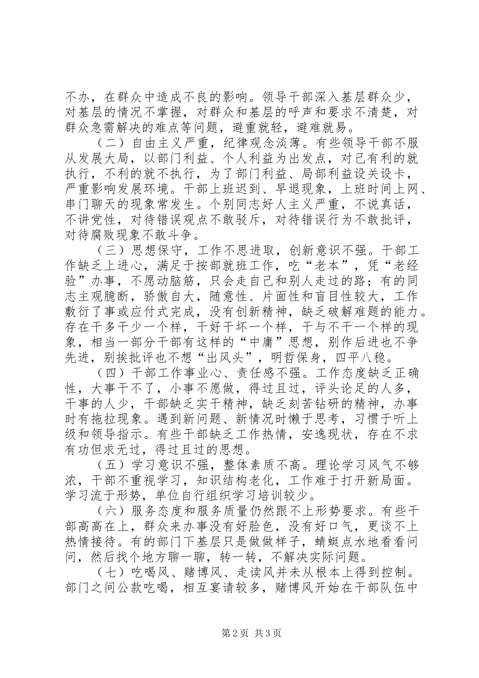 关于转变干部工作作风提高工作实效的调研报告 _第2页