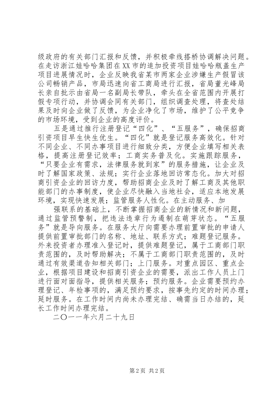 招商引资与重大项目服务完成情况汇报 _第2页
