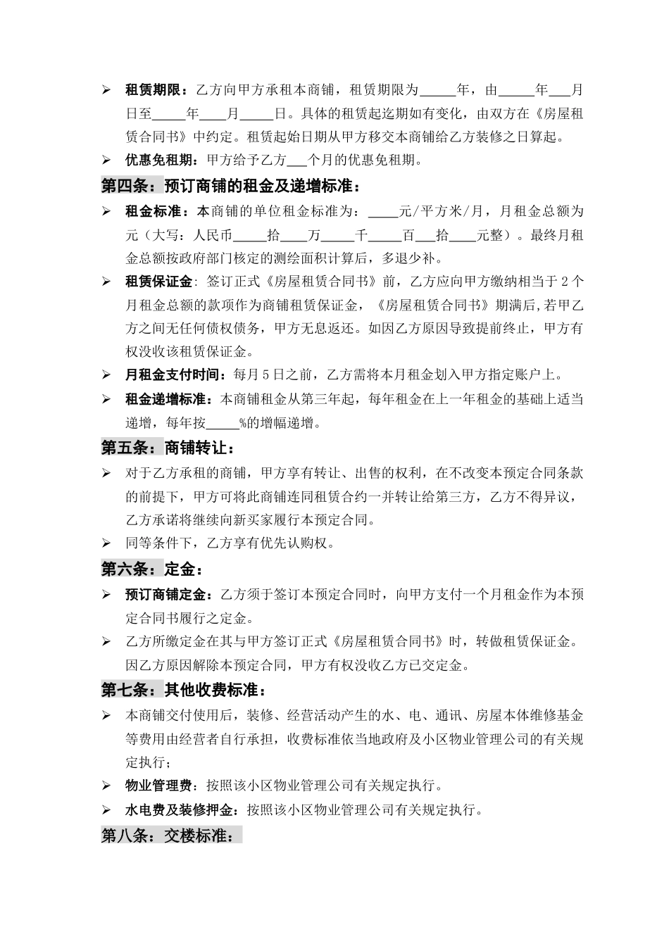 商铺预定租赁合同_第2页