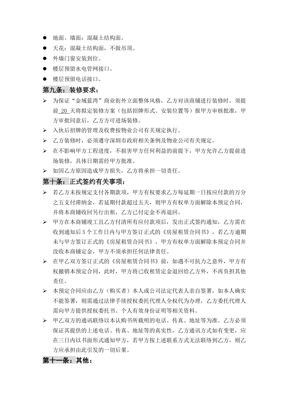 商铺预定租赁合同_第3页