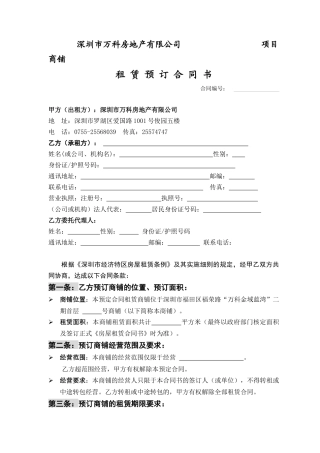 商铺预定租赁合同