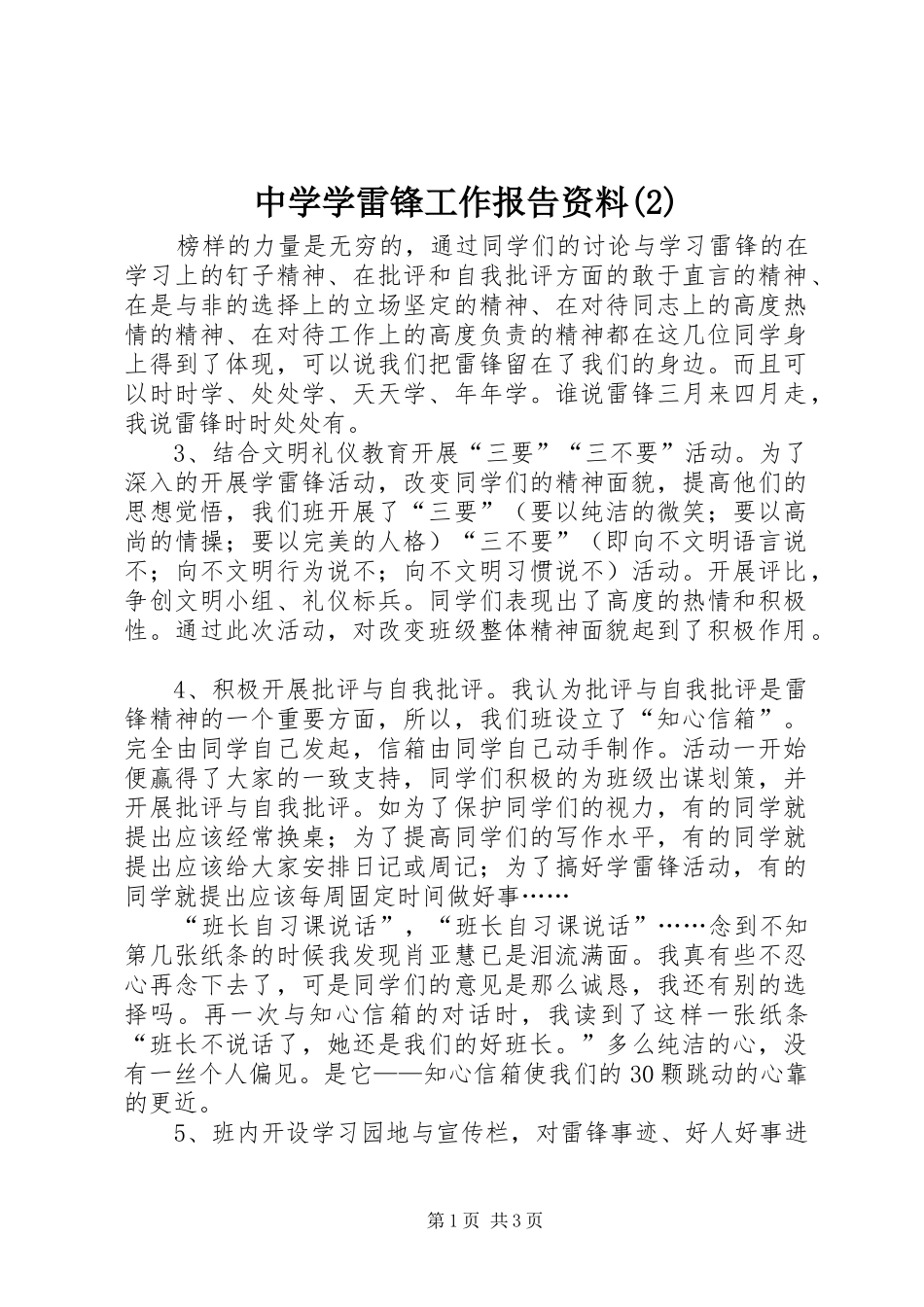 中学学雷锋工作报告资料_第1页