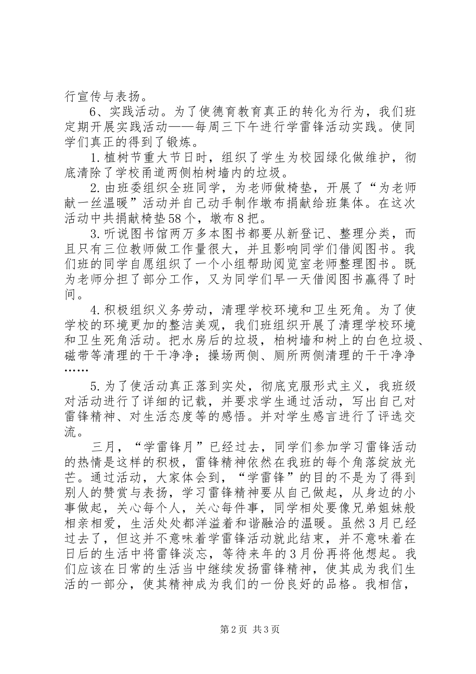 中学学雷锋工作报告资料_第2页