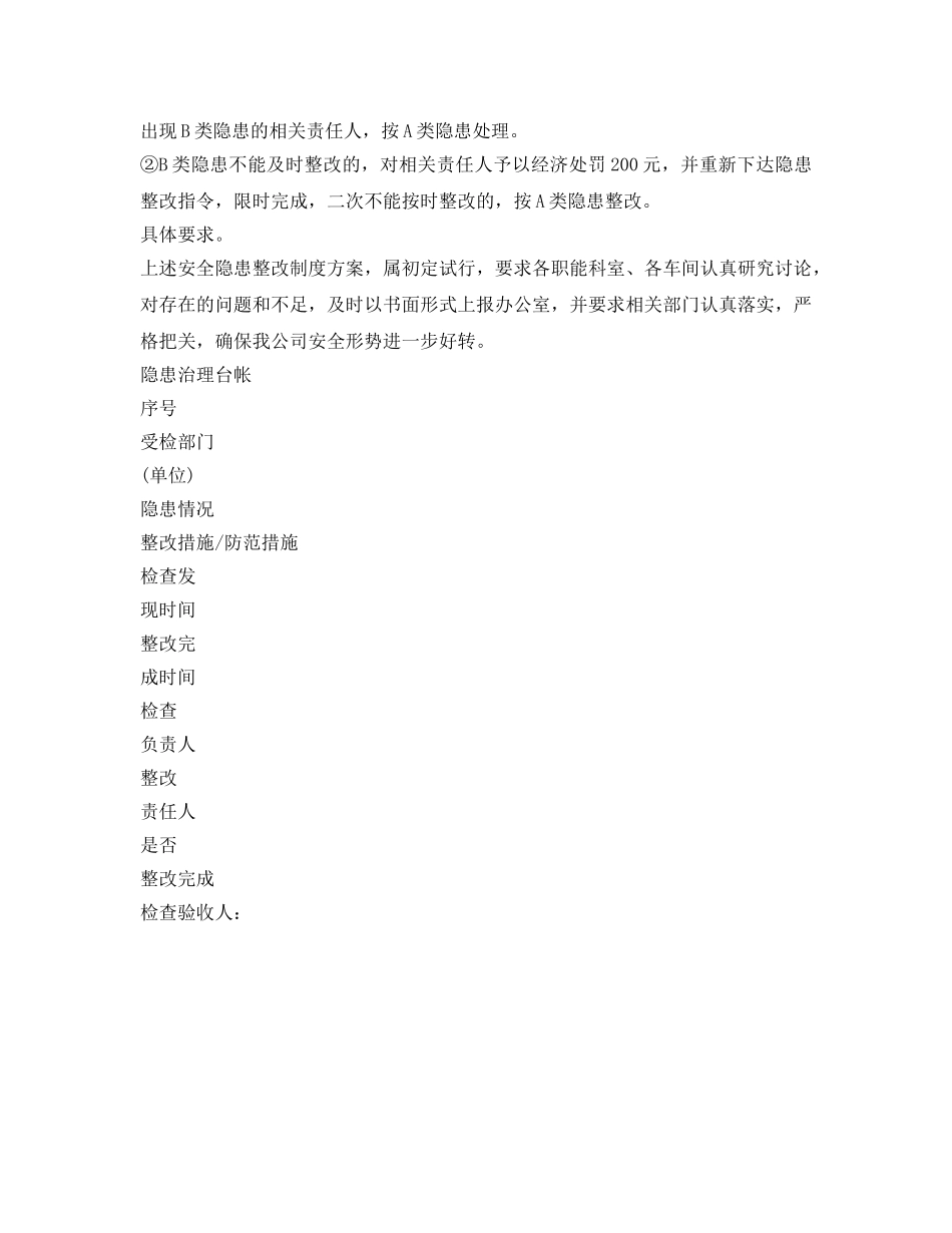 《安全管理》之隐患分析评估登记台账 _第2页