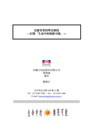 安利直销案例分析（中文47