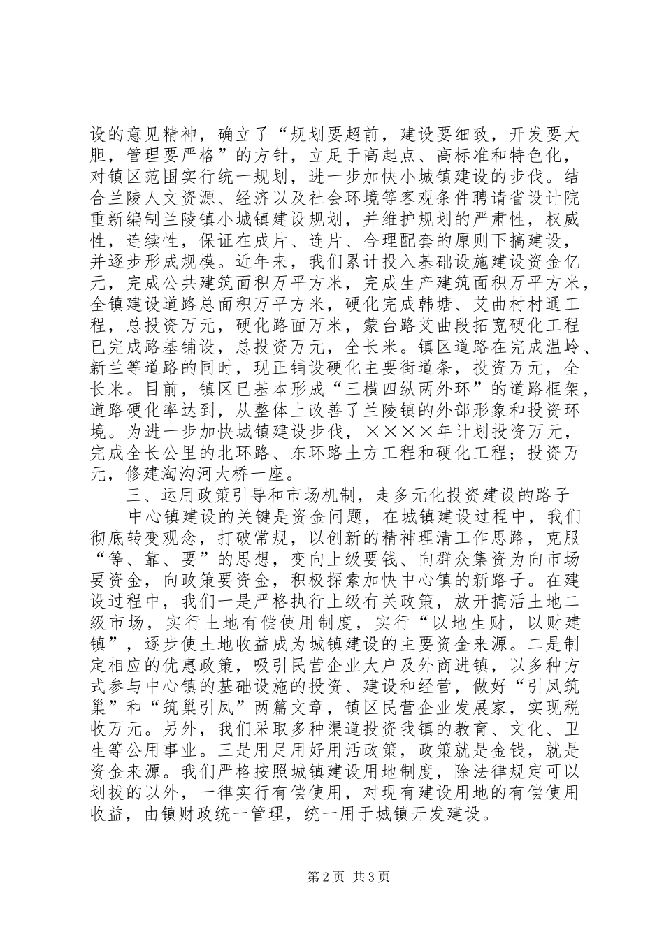 某镇中心镇建设情况汇报 _第2页