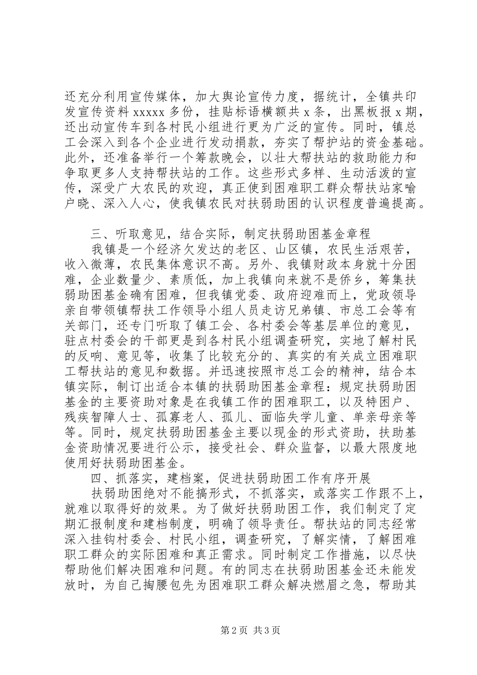 乡镇困难职工群众帮扶站汇报 _第2页