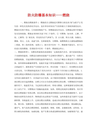 《安全管理》之防火防爆基本知识——燃烧 