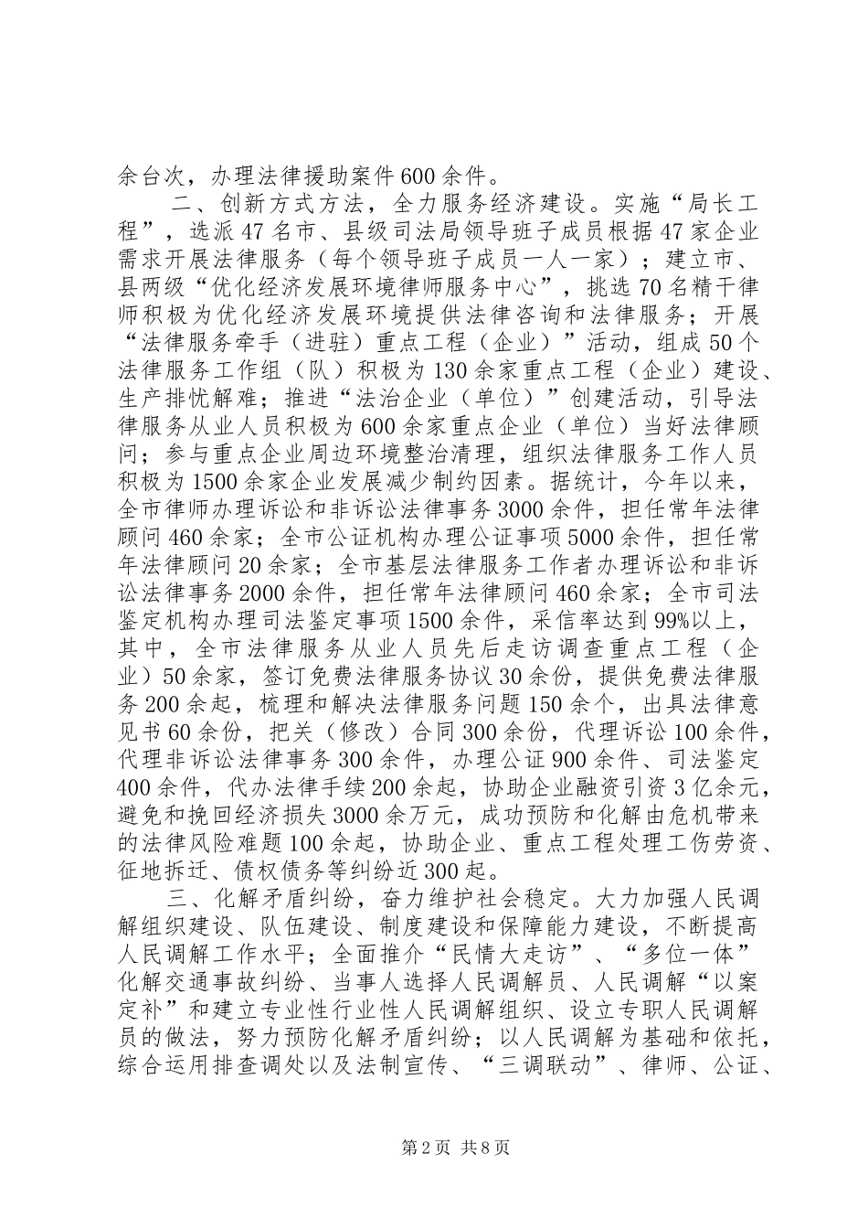 司法述绩述效报告2篇_第2页