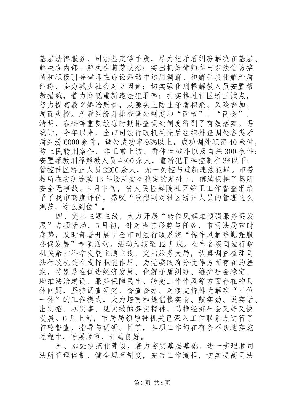 司法述绩述效报告2篇_第3页