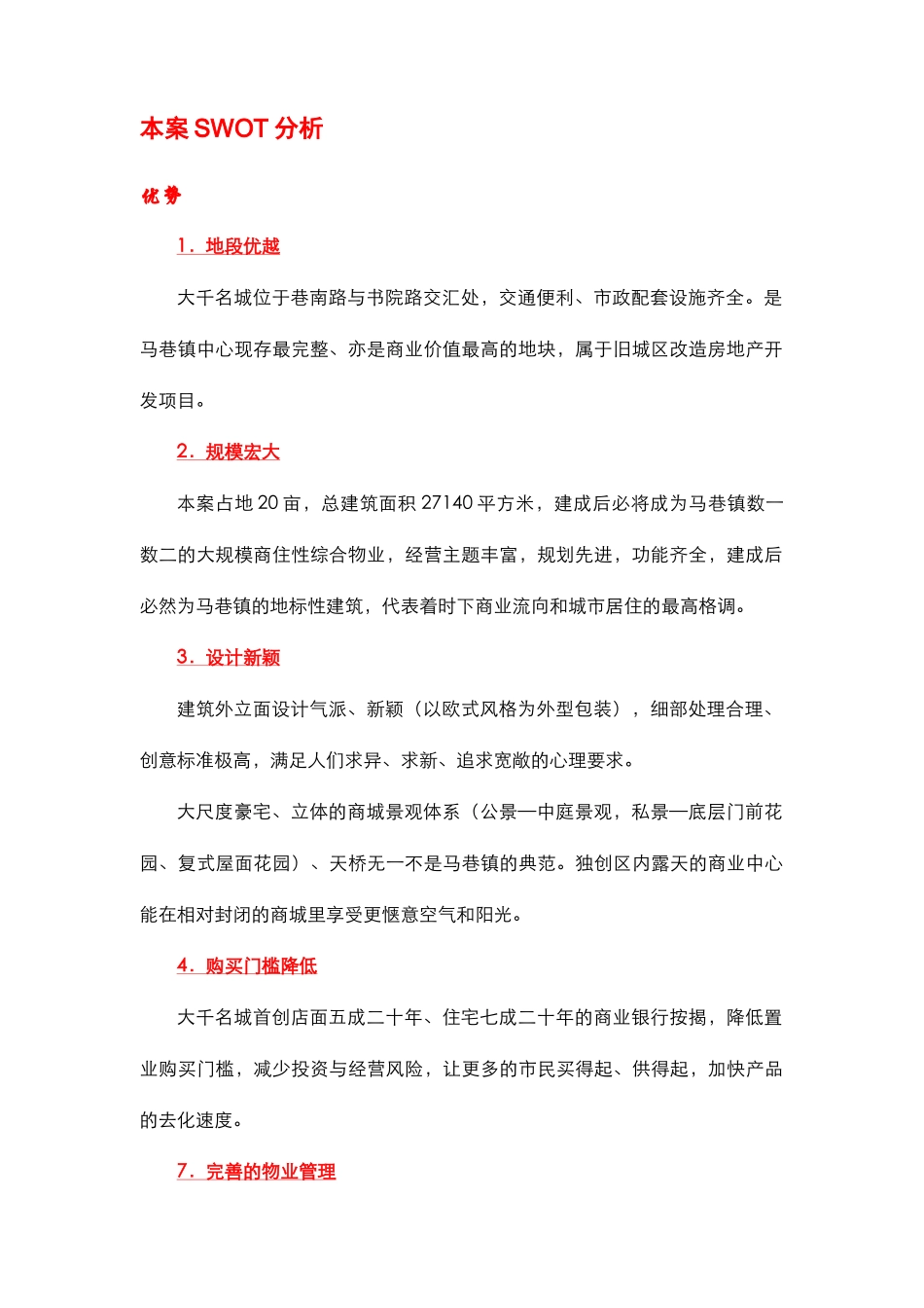 【房地产】大千名城营销策划案_第2页