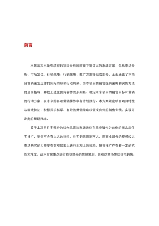 【房地产】大千名城营销策划案