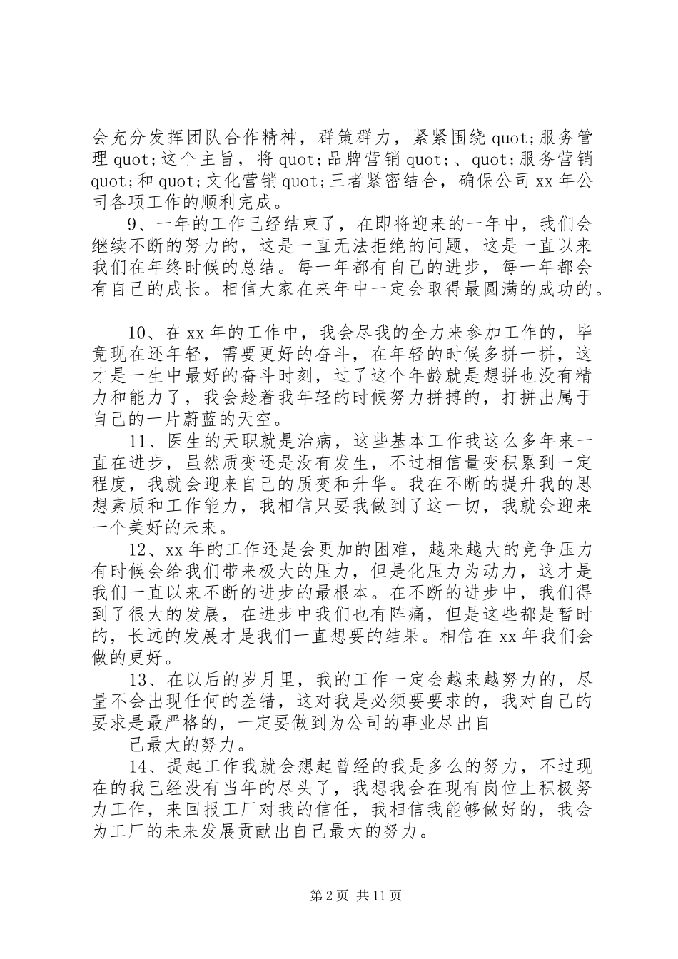 个人工作报告结尾 _第2页