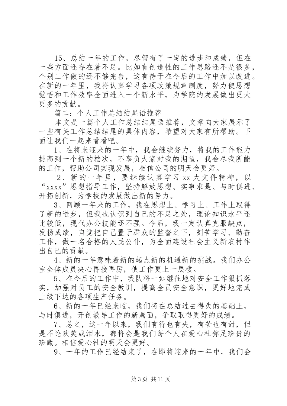 个人工作报告结尾 _第3页