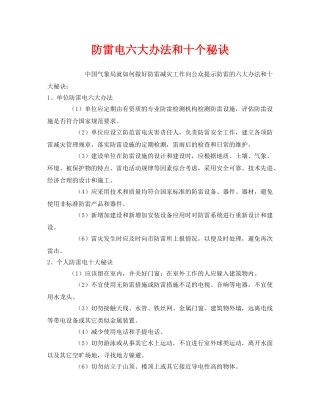 《安全常识-灾害防范》之防雷电六大办法和十个秘诀 