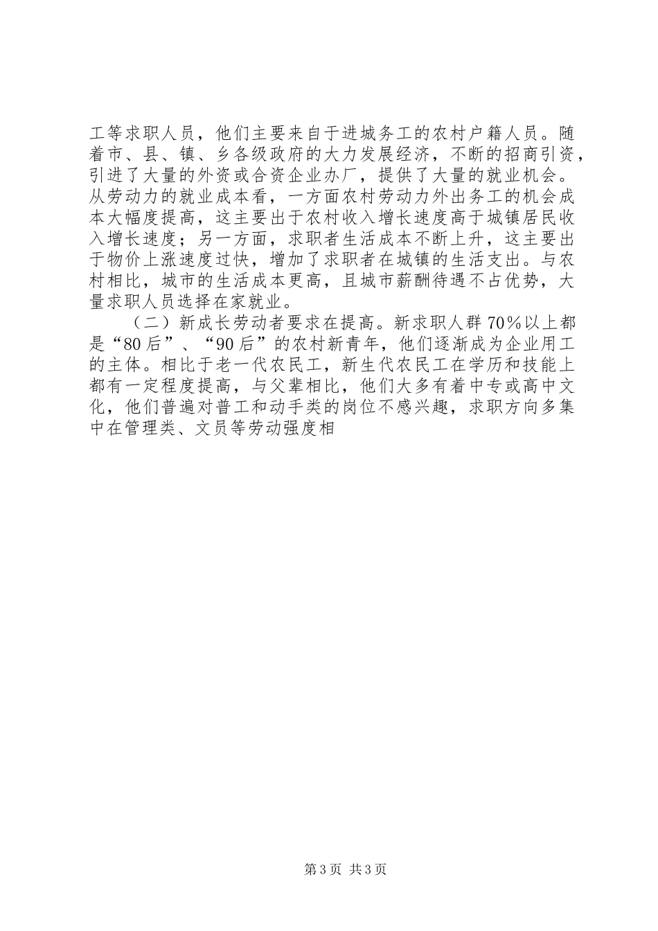 企业法律需求分析报告 _第3页