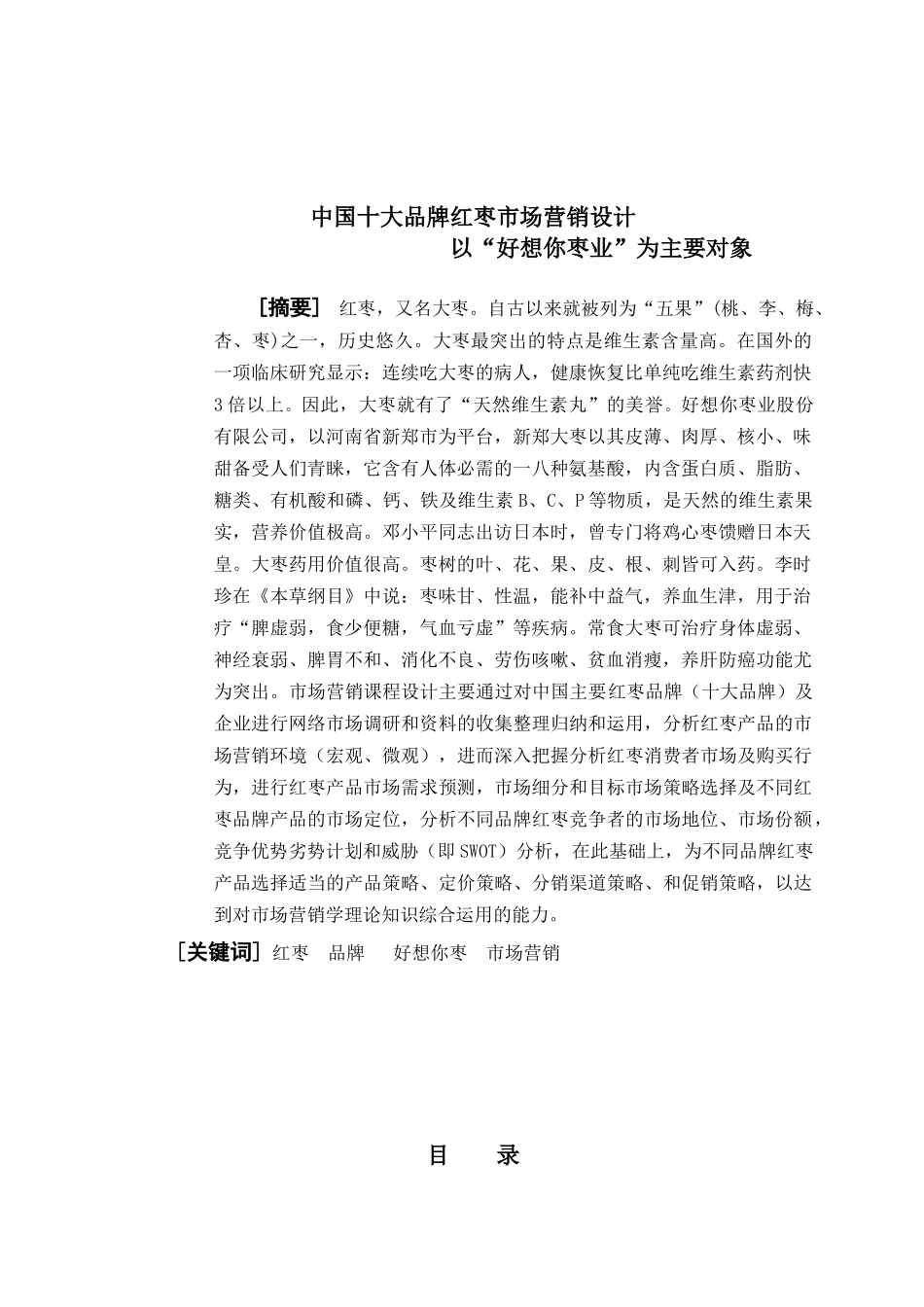 市场营销课程设计_第2页