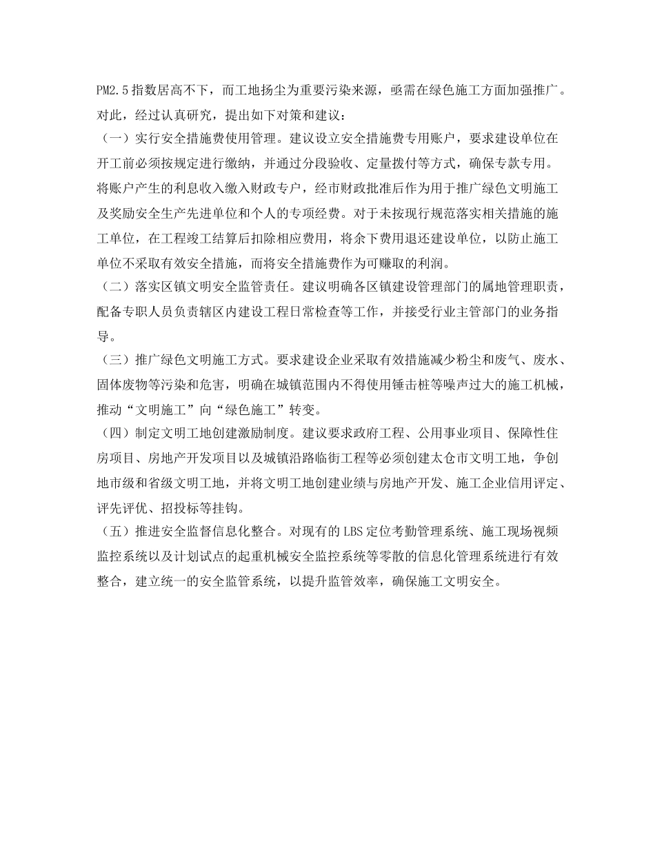 《安全管理》之市建设工程文明安全监管模式经验 _第2页