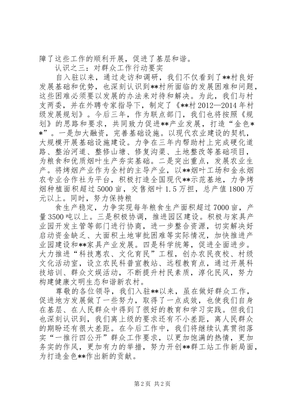 群众工作站工作汇报 _第2页