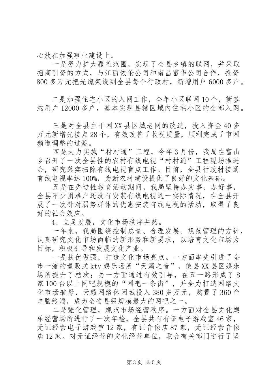 县长向人大作全县文化建设工作汇报 _第3页