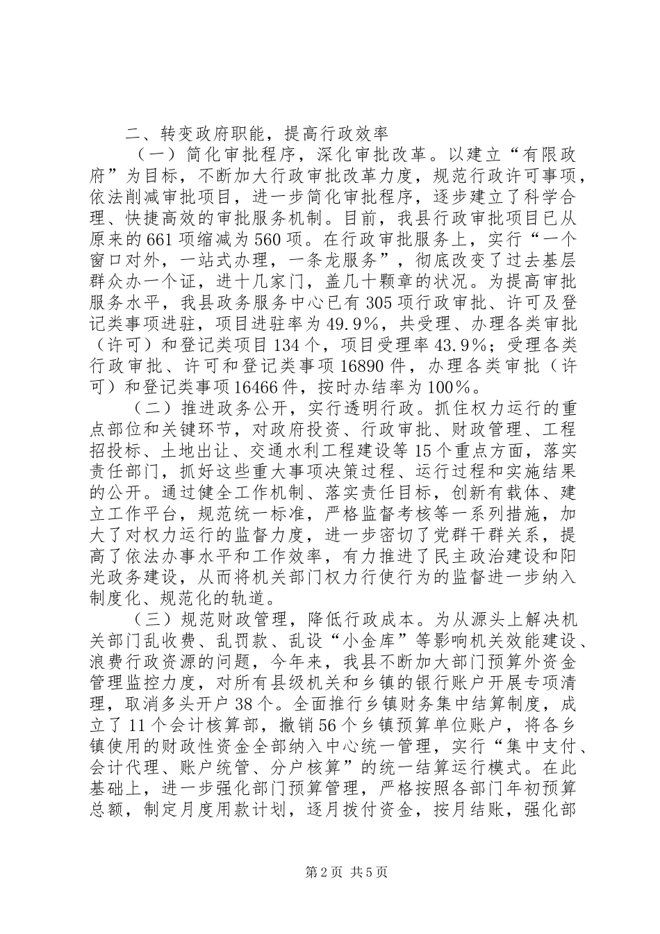 提高行政效能优化发展环境——效能建设工作汇报 _第2页