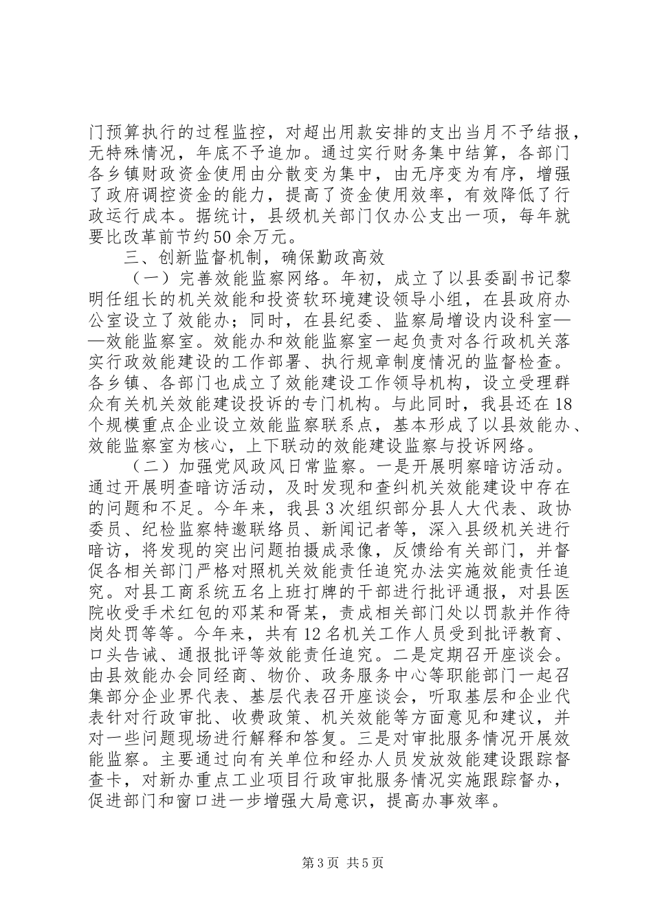 提高行政效能优化发展环境——效能建设工作汇报 _第3页