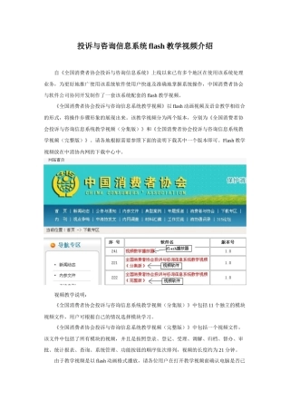 《全国消费者协会投诉与咨询信息系统flash教学视频》以fl