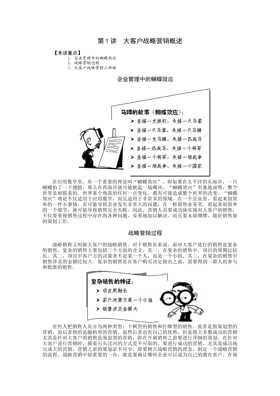 如何做好大客户的战略营销概述_第1页